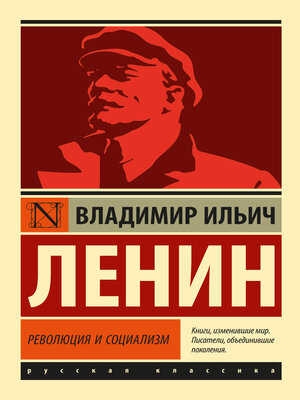 cover image of Революция и социализм